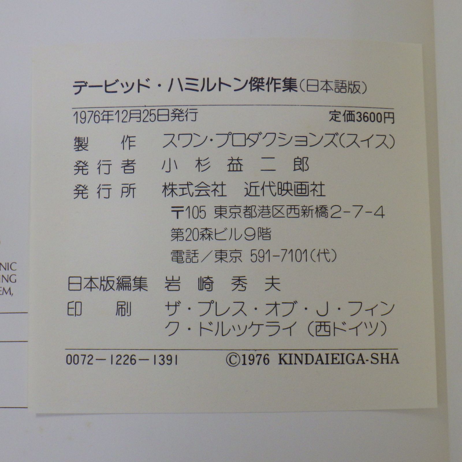 デビッド・ハミルトン 傑作集(日本語版) 独占出版 1976年発行