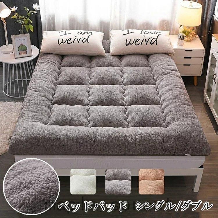 ポイント消化 敷きパッド シングル ベッドパッド 厚手 あったか 冬 フリースボア 敷パッド 100*200cm マットレスパッド ベッド
