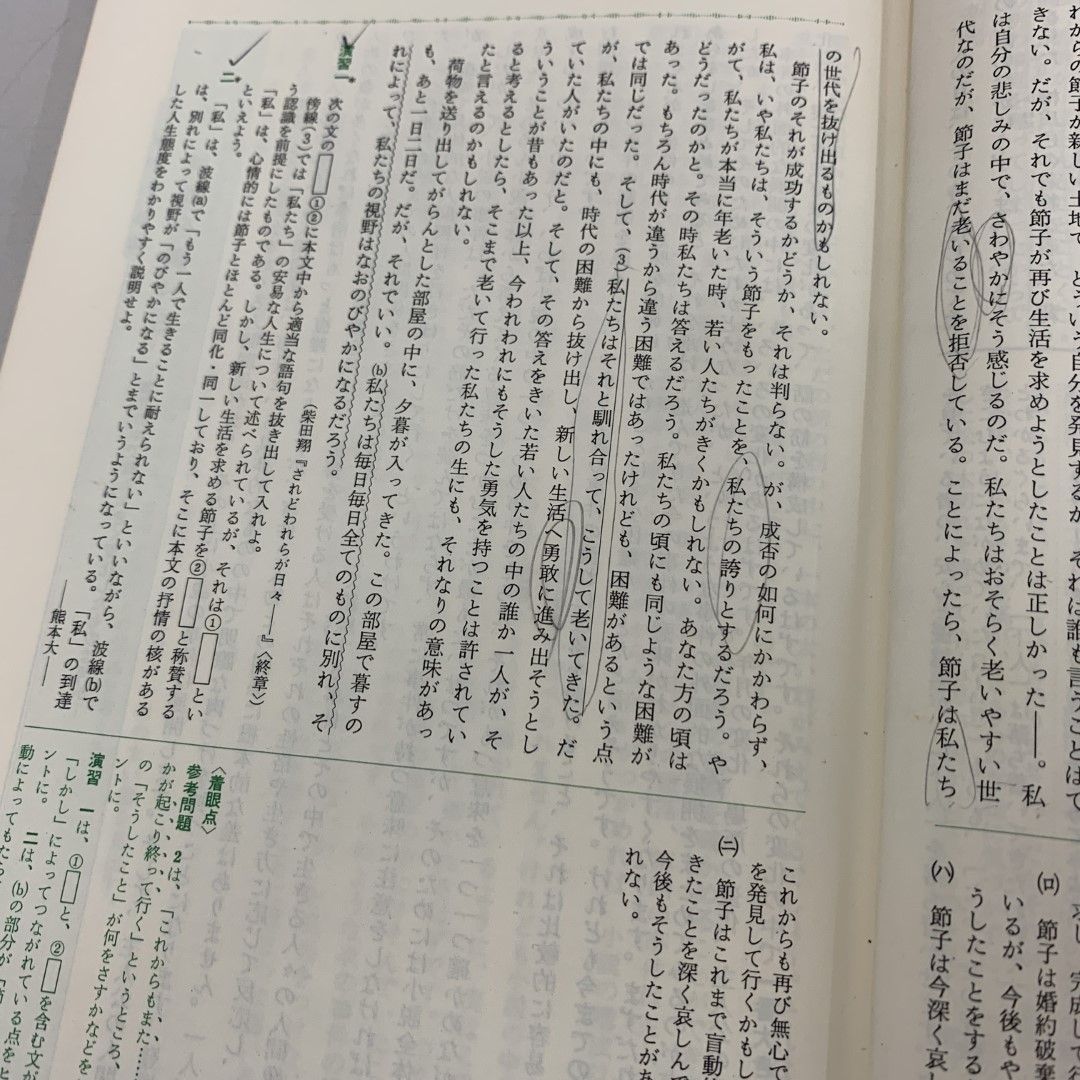 ○01)【同梱不可】現代文解釈の基礎 着眼と考え方 新訂版/遠藤嘉基/遠藤実/中央図書/昭和54年/A - メルカリ