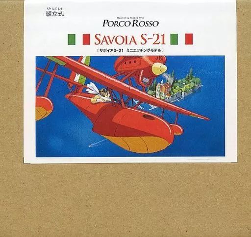 プラモデル　サボイアS-21 「紅の豚」 オリジナルミニエッチングキット 三鷹の森ジブリ美術館限定 [MDG-ICOM-002] Amazon | ジブリ美術館限定 「紅の豚」 サボイアS-21 美術館