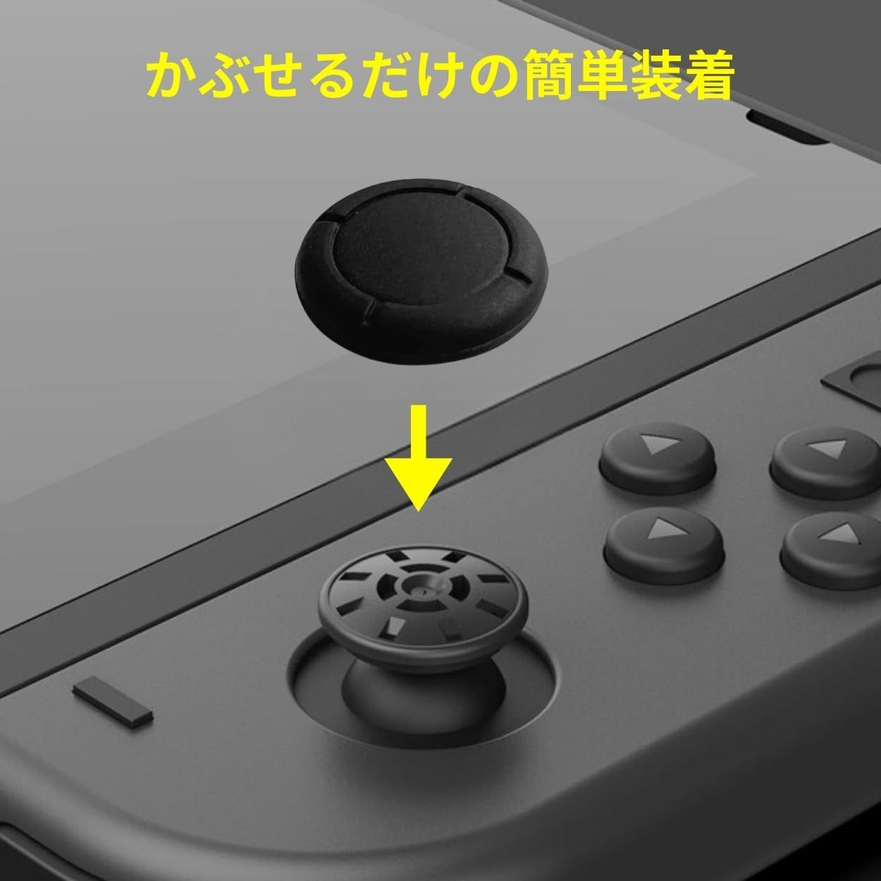 【在庫処分】純正 交換 修理 ジョイコン に近いデザイン スイッチ ニンテンドースイッチ ジョイスティックカバー ブラック カバー キャップ コントローラー アナログジョイスティックカバー 黒 スティックカバー アナログスティックカバー 用 【4個入】(ブラッ