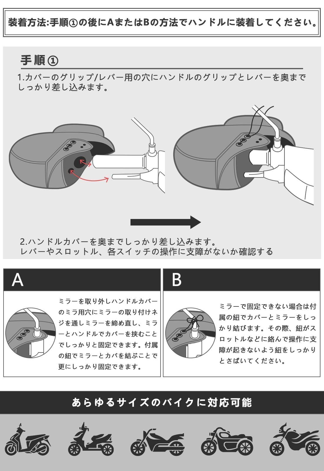 バイク用　ハンドカバー　防風対策