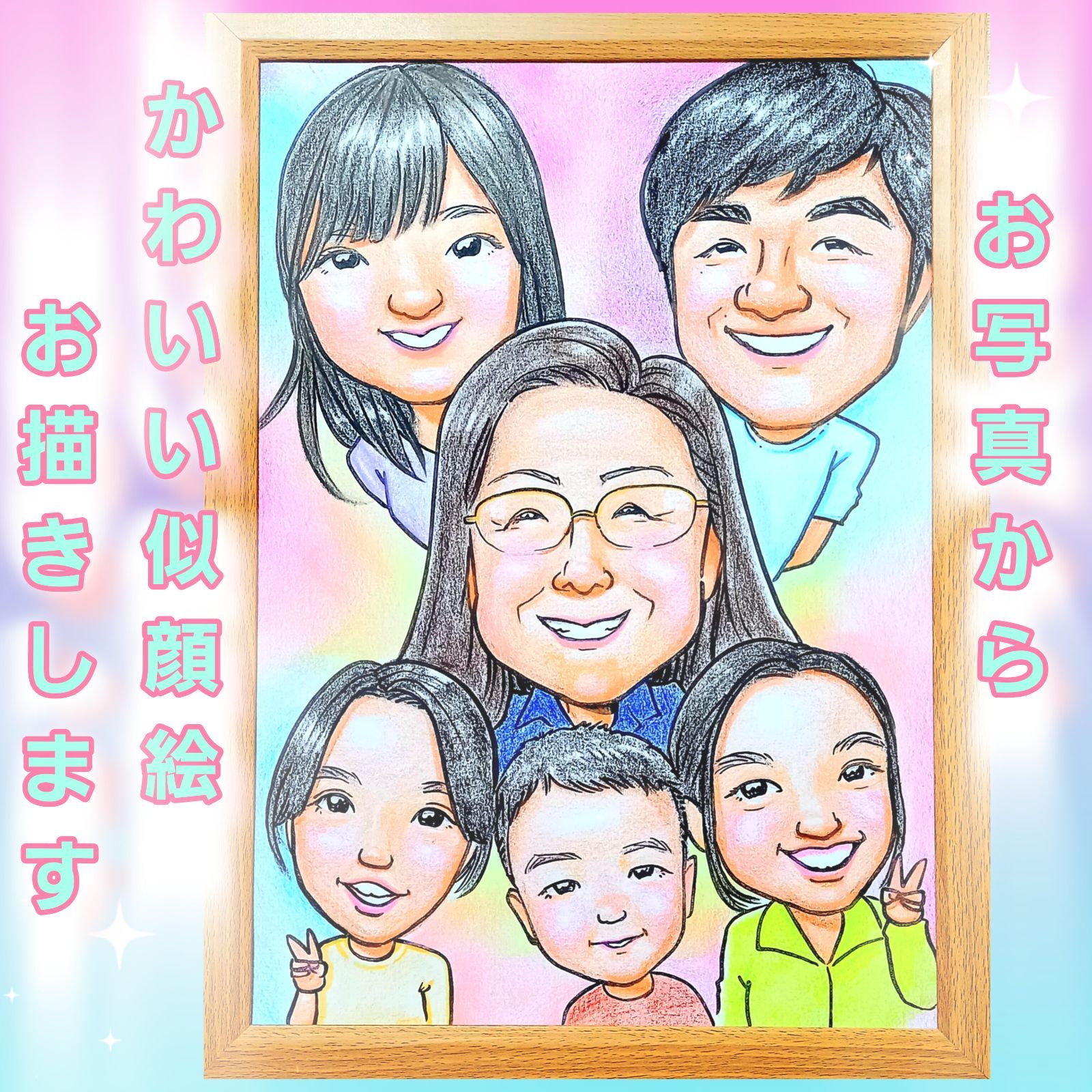 かわいい似顔絵オーダーメイド5名様用