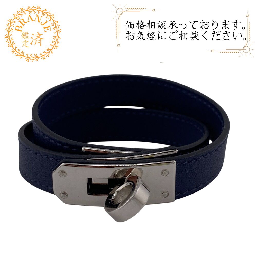 ５％OFF フォロワークーポン HERMES エルメス ヘルメス W ケリードゥブルトゥール ブレスレット ハイ ブランド アクセサリー アンクル バングル 腕 手首 ネイビー メンズ おすすめ 人気