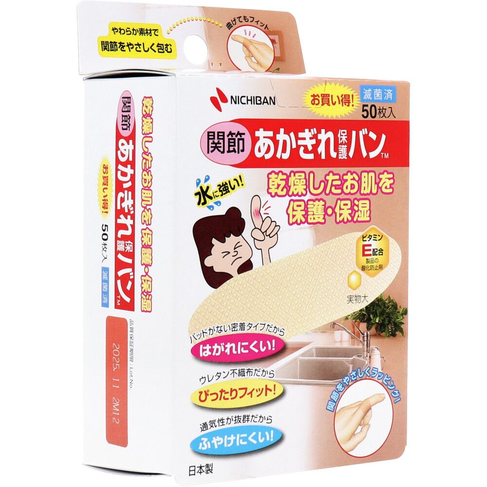 ニチバン あかぎれ保護バン