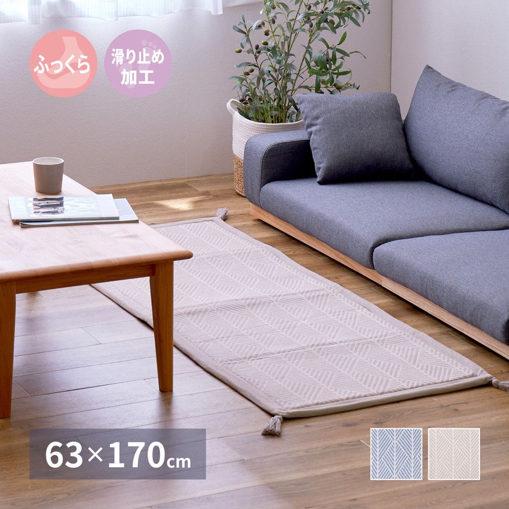 [63×170cm]ふっくらインド綿ラグ クラック すべり止め付き [8602]