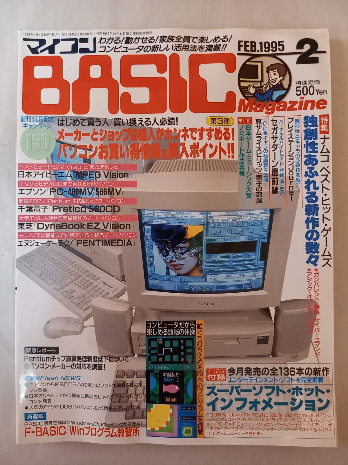 マイコンBASICマガジン 1995年 2月号 - メルカリ