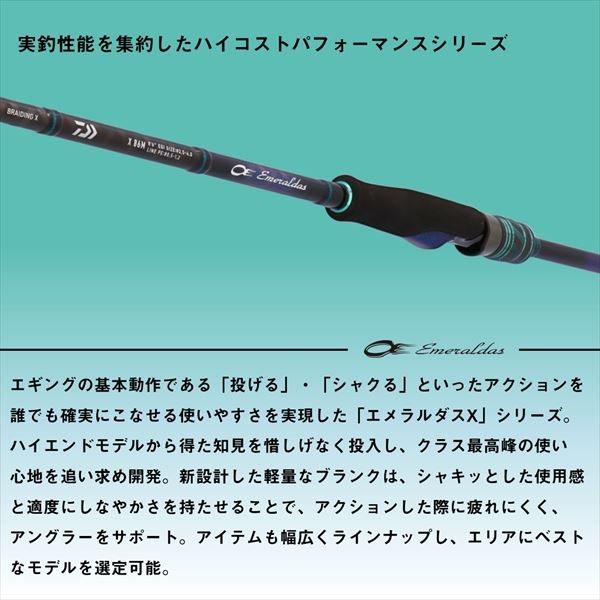 X エギングロッド ダイワ ダイワ(DAIWA) エメラルダス | 86ML EGING X 