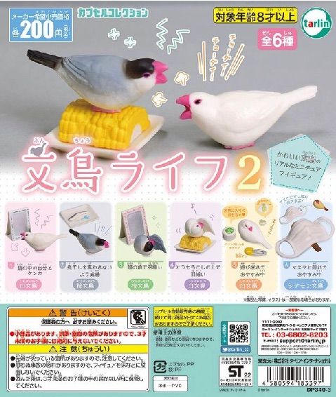 単品販売♯文鳥ライフ２ ガチャガチャ 鳥ミニチュアフィギュア カプセルトイ - メルカリ