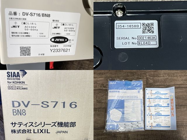 トイレ【未使用】LIXIL リクシル DV-S716 BN8 タンクレストイレ 機能部のみ サティスS シャワートイレ住宅設備/513126 ...