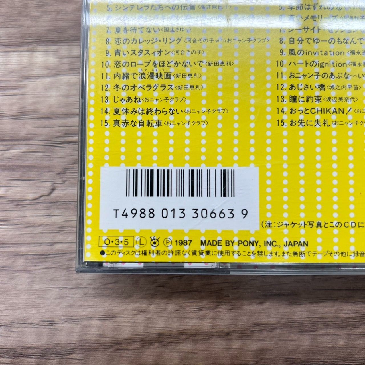 福永恵規 内海和子 おニャン子クラブ CD 4枚セット CD)おニャン子