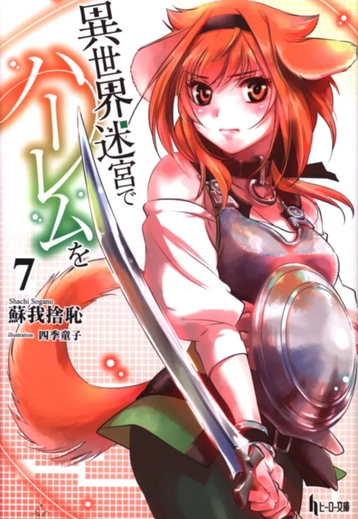 2025年最新】異世界迷宮でハーレムをdvdの人気アイテム - メルカリ