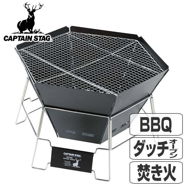 ヘキサステンレスファイアグリル キャプテンスタッグ ブラックラベル バーベキューコンロ バーベキューグリル 焚き火台 焚き火 グリル ソロキャンプ キャンプ アウトドア バーベキュー BBQ ダッチオーブン 折りたたみ
