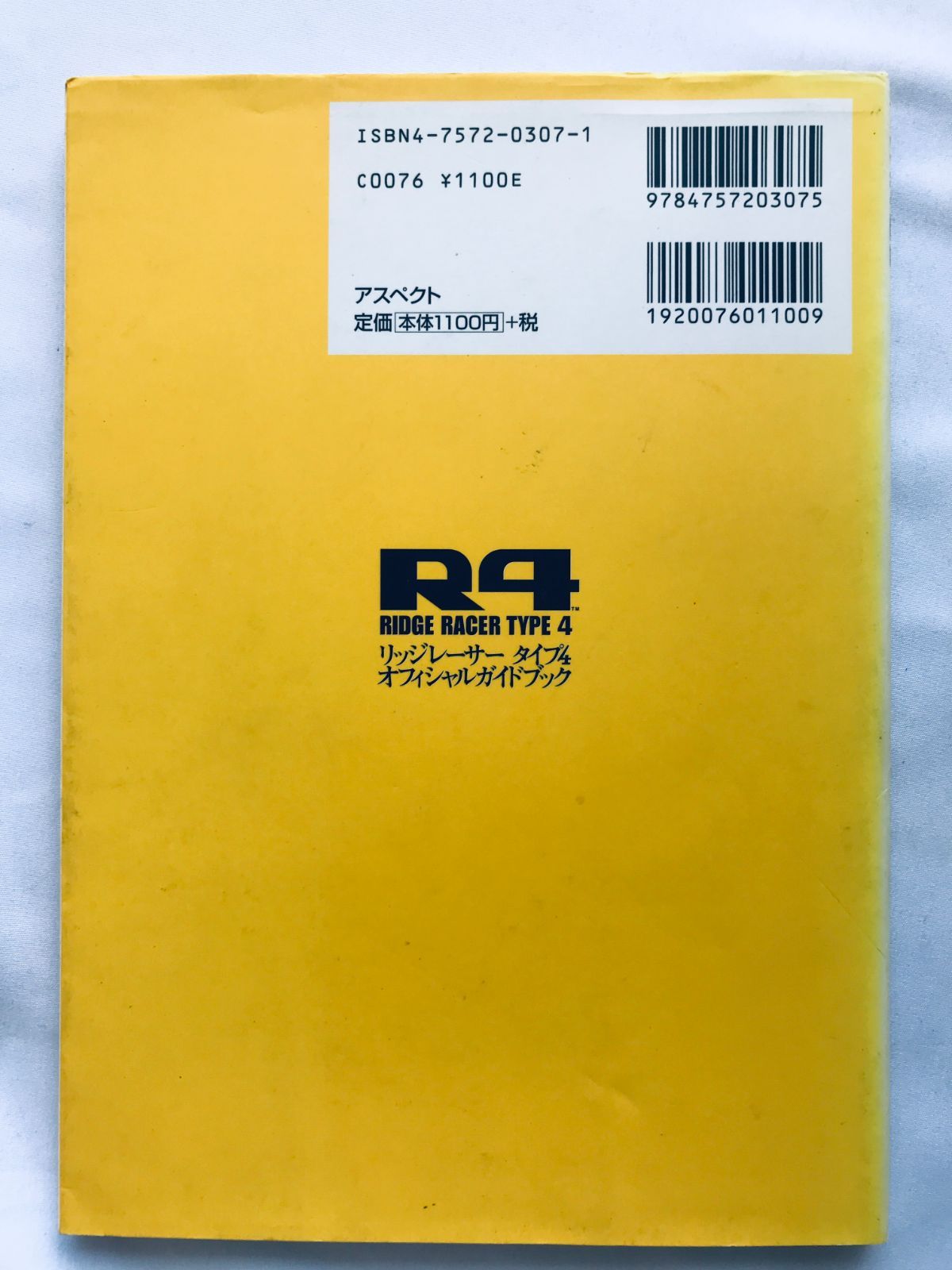 R4 リッジレーサー タイプ4 オフィシャルガイドブック PS 攻略本 初版 