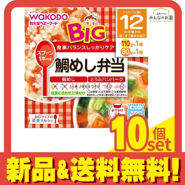 BIGサイズの栄養マルシェ 鯛めし弁当110g、80g 1個 10個セット まとめ売り