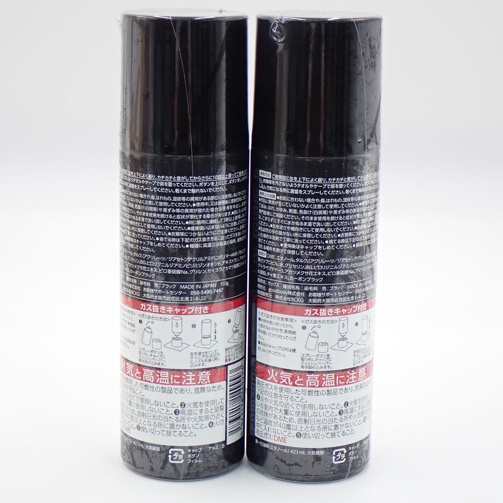 CAX カックス ボリュームアップ ヘアスプレー ブラック 黒 150g 薄毛隠し 増毛スプレー ２本セット 14760 CALAISNAUTIC_FR