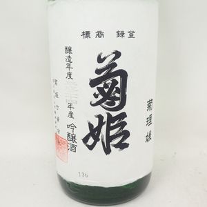 菊姫　菊理媛　大吟醸酒　1800ml  製造年月　2023.4 菊理媛 | 菊姫