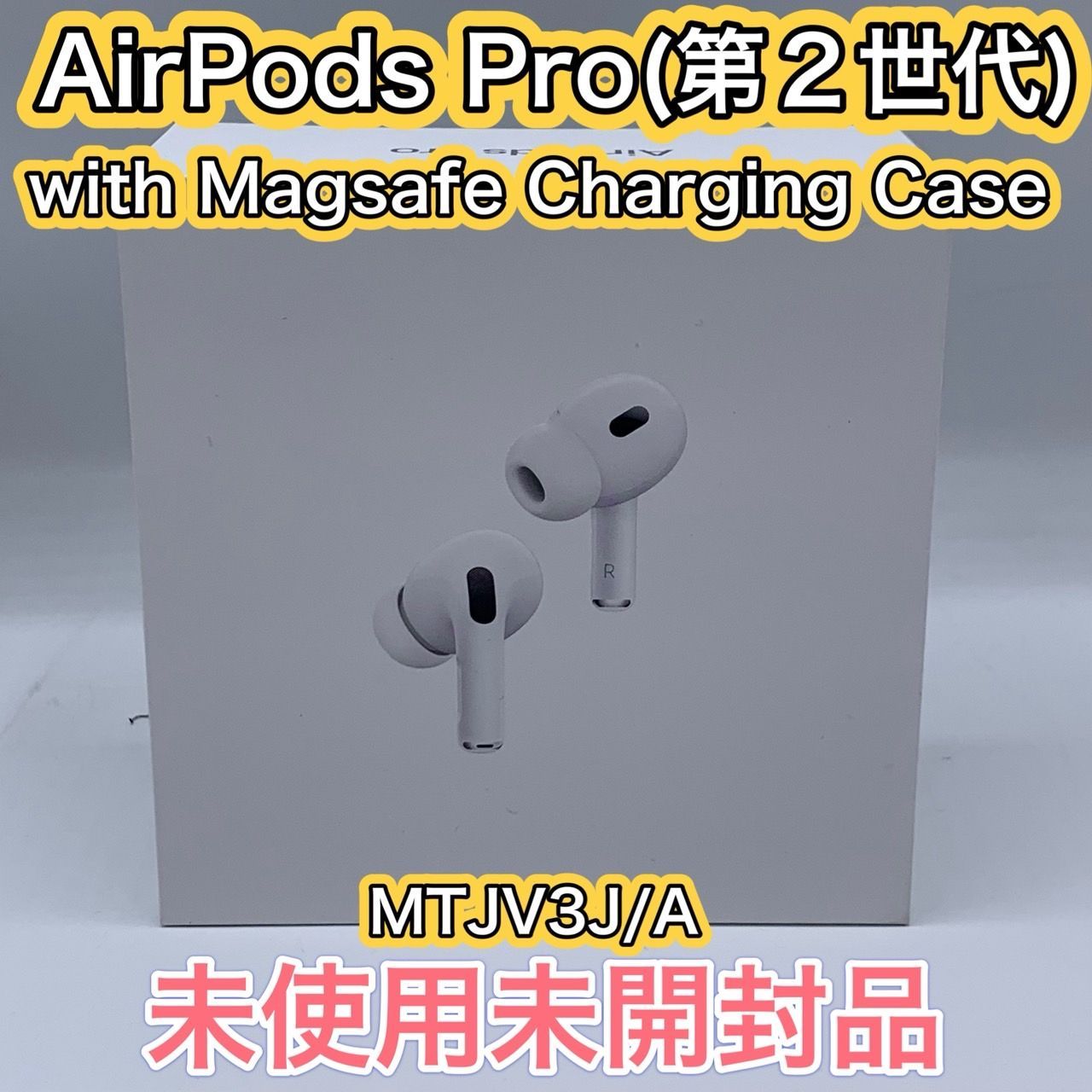 52.【未使用未開封品】AirPods Pro (第2世代) with Magsafe