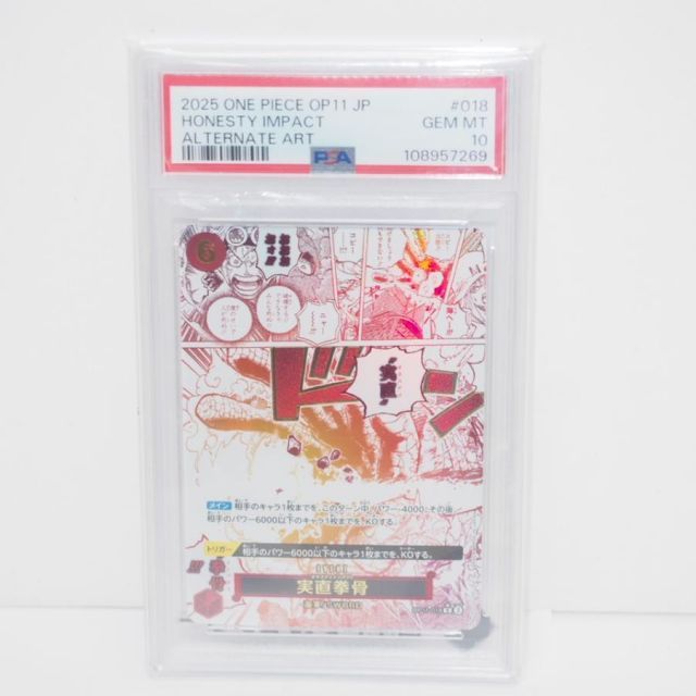 PSA10 ワンピースカード 実直拳骨　パラレル PSA10】ワンピースカードゲーム 実直拳骨 OP11-018 R ☆ 3