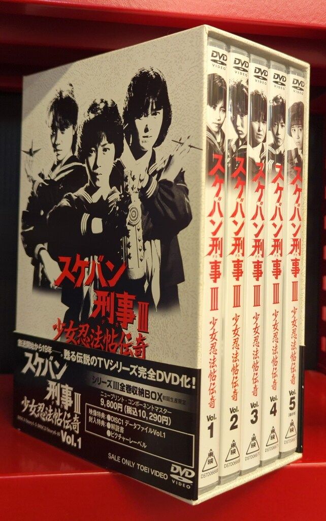 ドラマDVD 初回 収納BOX付 スケバン刑事Ⅲ 少女忍法帖伝奇 BOX付き全5巻セット