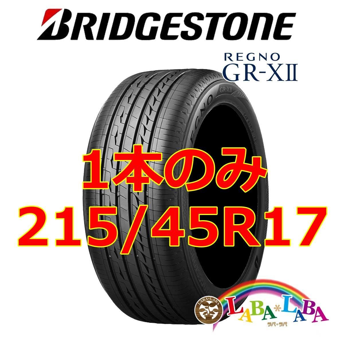 1本のみ 215/45R17 91W XL ブリヂストン レグノ GR-X2 (GRX2) サマータイヤ - メルカリ