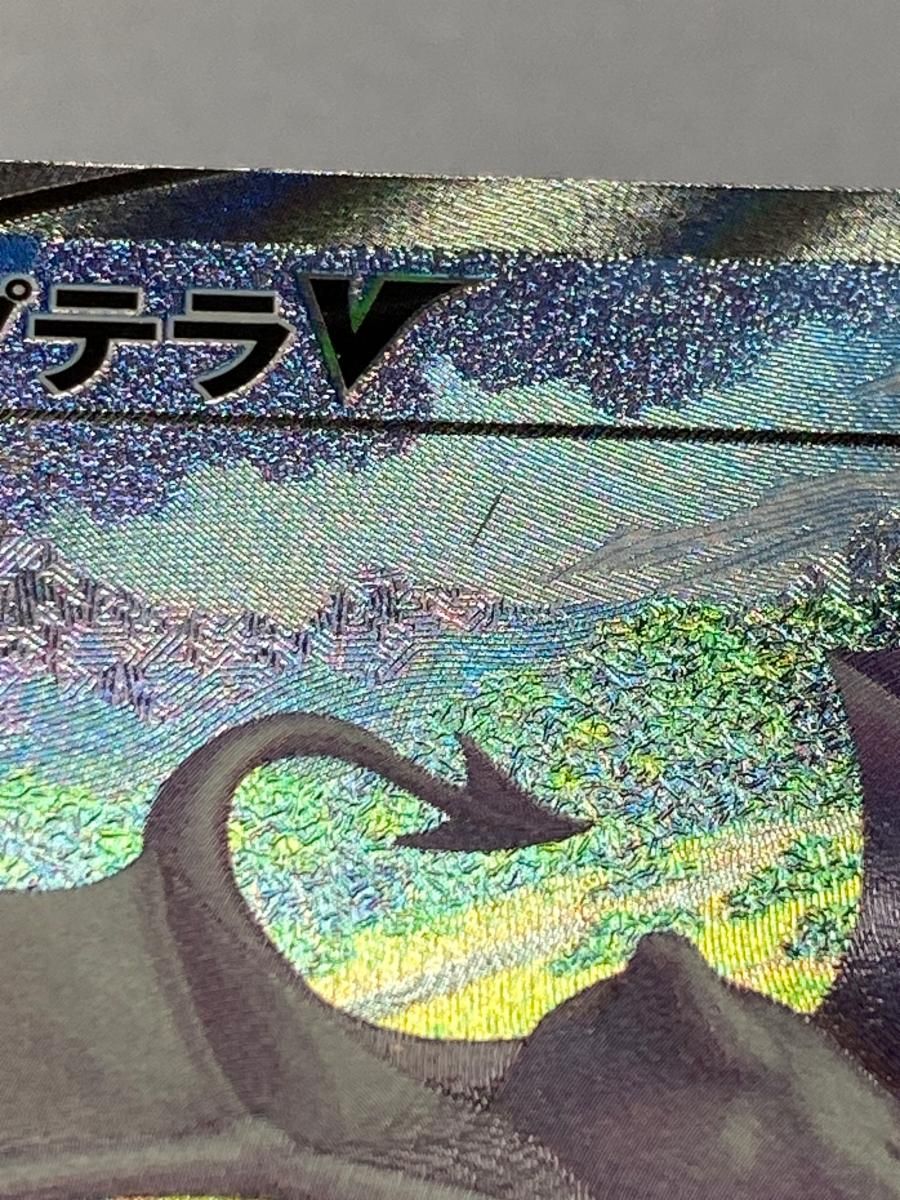 ポケモン - プテラV SR SA S11ロストアビス 106/100 スペシャルアート Amazon.co.jp: ポケモンカードゲーム S11 106/100 プテラV 闘