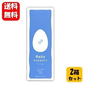 【送料無料】ベイビーサポート ボーイ 7本入×２箱セット 【正規品】ベイビーサポート for Boy Baby Support 潤滑ゼリー 清潔 安心 安全 保湿 妊活 赤ちゃん 子供 潤滑剤 アイテック 国産 使い捨て 衛生的 持ち運び 簡単 男の子が欲しい