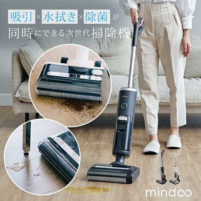 佐川急便配送】【ブラック】Mindoo ミンドー 水拭き掃除機 AquaX 