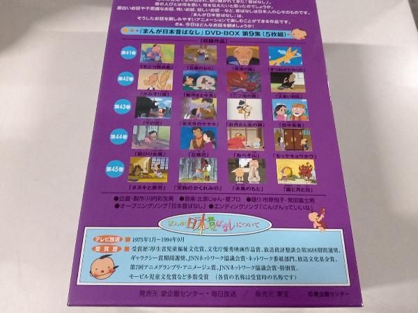 DVD まんが日本昔ばなし DVD-BOX 第9集 - メルカリ