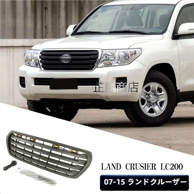 ランドクルーザー 200系 LED フロント グリル 2007～2015 トヨタ