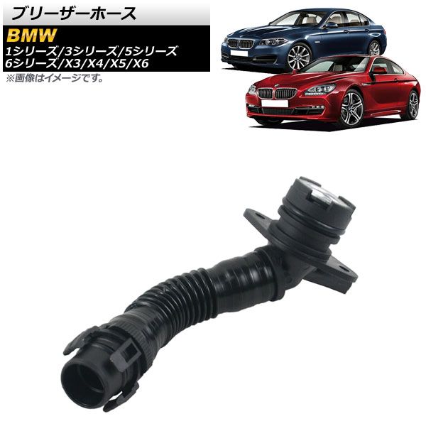 AP ブリーザーホース AP-4T1090 BMW X4 F26 xDrive35i 2015年～2016年