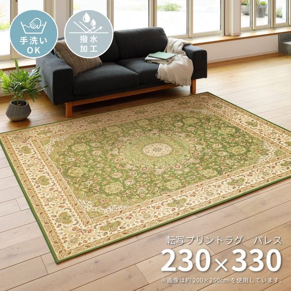 モダン ラグマット/絨毯 【パレス 約230×330cm】 洗える 撥水 防滑加工 転写プリントラグ 〔リビング ダイニング〕【代引不可】