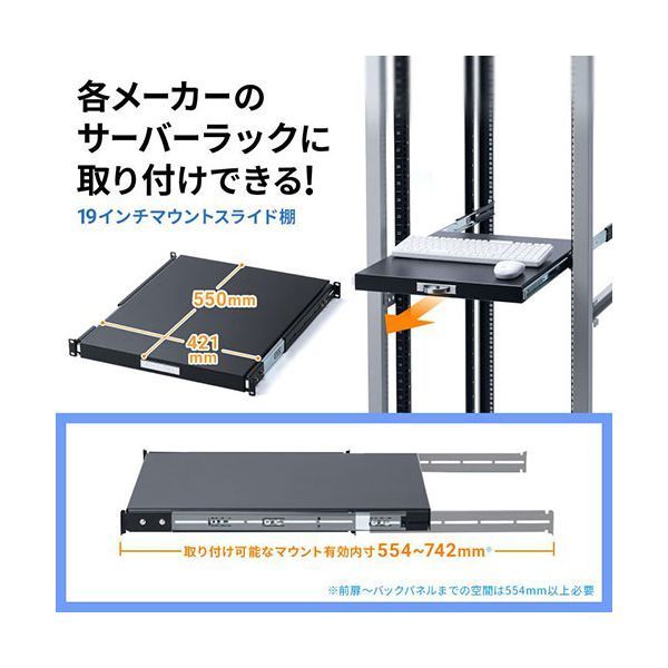 サンワサプライ 19インチマウントスライド棚 ブラック CP-SVHTST1BK