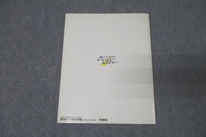 WK26-009 日本インターアクト 大学入試制覇 ハイパーレクチャー 数学 