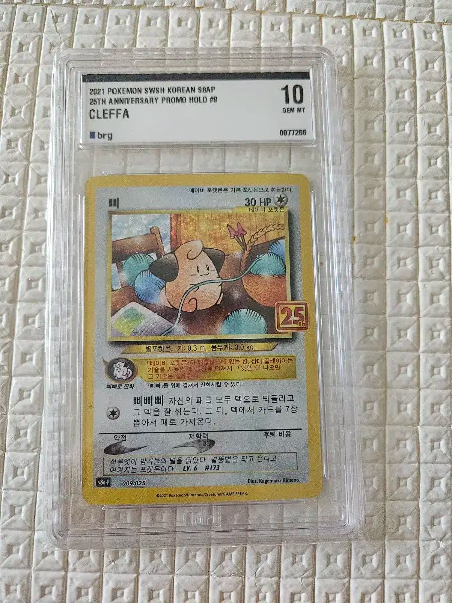 ポケモンカード 25 記念日 ビープ 10 レベルカード