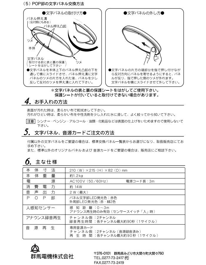IC録再付き表示器 呼び込み君