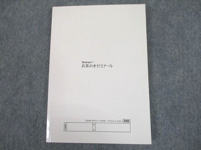 UH10-190 ベネッセ/お茶の水ゼミナール 古文 あんころ 暗記すべき古語600 240語編 テキスト 2020 12s0B