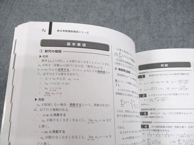 鉄緑会 高2数III 数III実戦講座確認シリーズ テキスト 2023