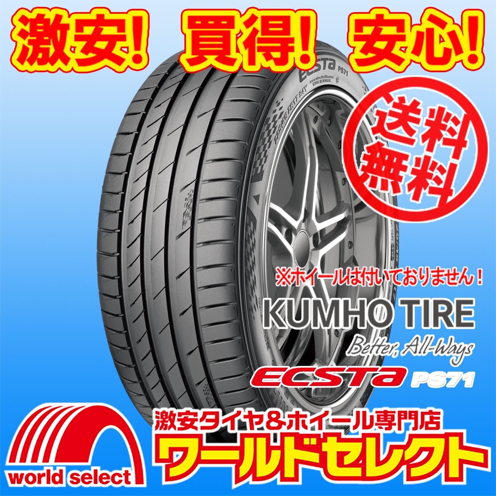 4本セット 2026年製 205/50R17 93Y XL クムホ ECSTA PS71 サマータイヤ 