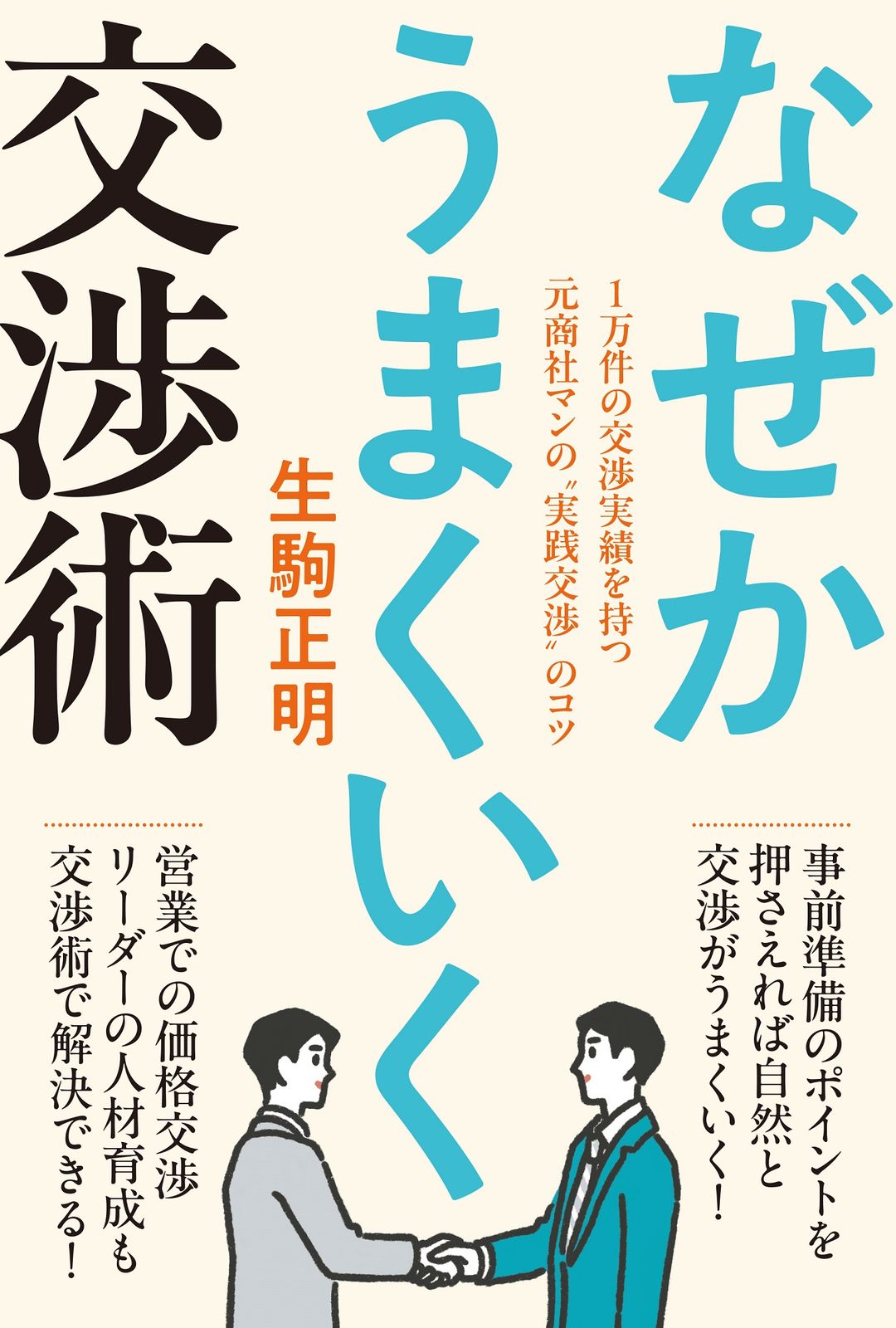 会社が生まれ変わるために必要なこと M&A「成功」と「幸せ」の条件 Amazon.co.jp: 会社が生まれ変わるために必要なこと: M&A「成功