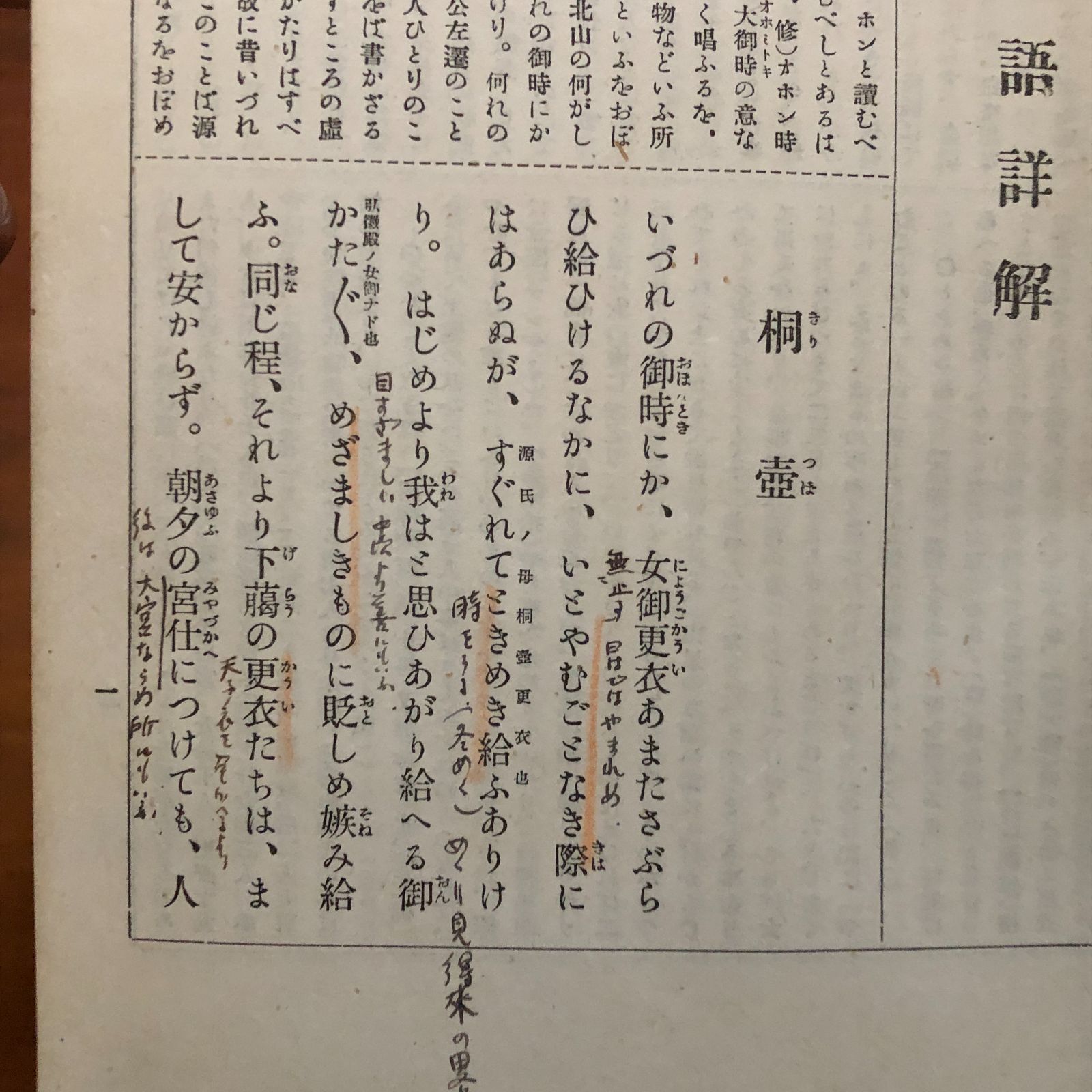 校定 源氏物語詳解 全5冊揃 博文館/1桐壺/2帚木/3空蝉.夕顔/4