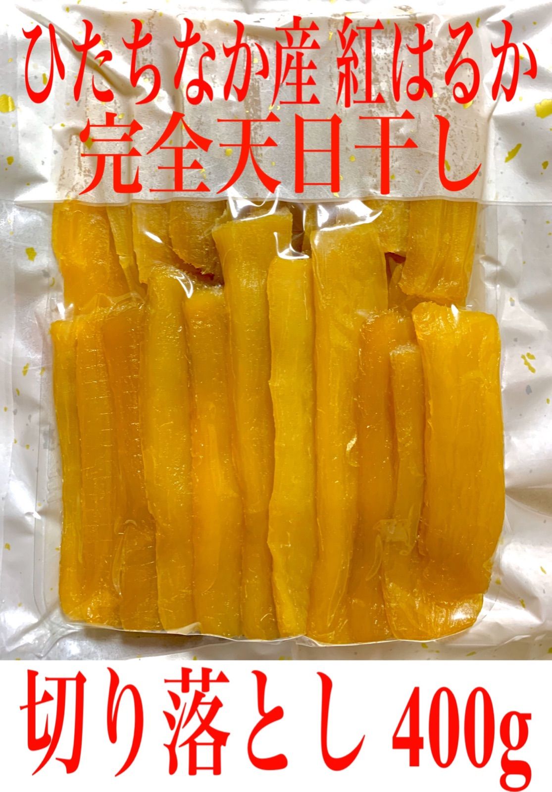 干し芋 紅はるか 切り落とし400g×10袋 干し芋工房根本 - メルカリ 干し芋 紅はるか 切り落とし400g×10袋 干し芋工房根本 - メルカリ