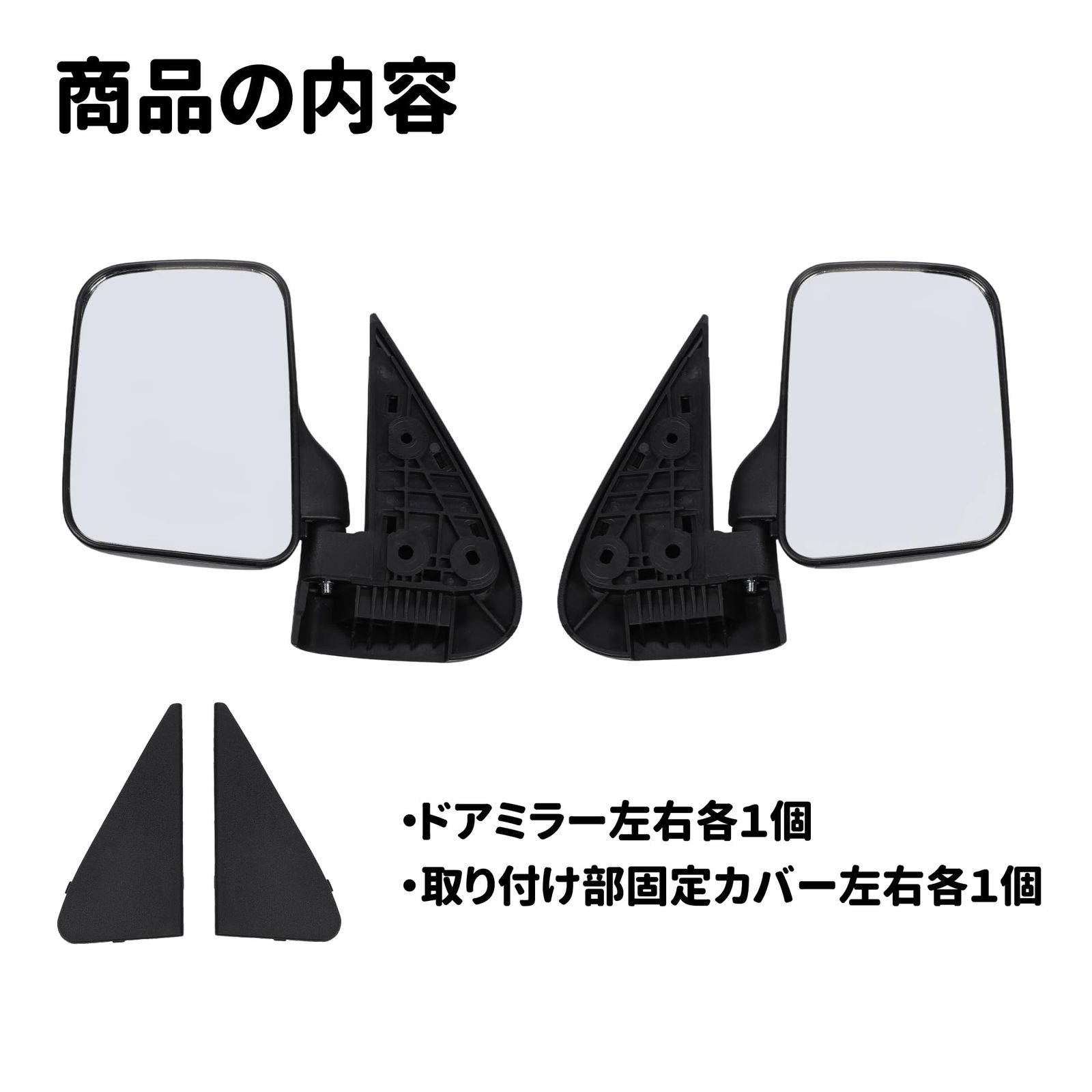 ダイハツ S200P S210P ハイゼット ドアミラー 左右セット