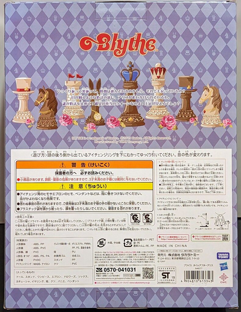 タカラトミー ネオブライス タイム アフター アリス