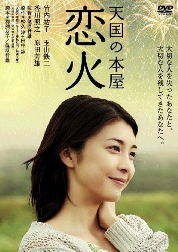 最後の恋、初めての恋