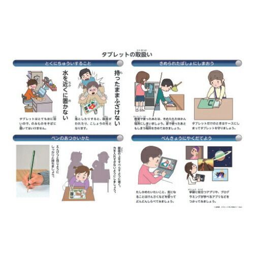 タブレットＰＣを使おう