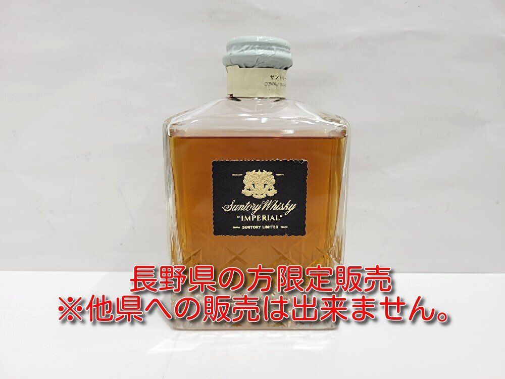 未開栓 古酒 サントリーインペリアルウィスキー カガミクリスタル 変え