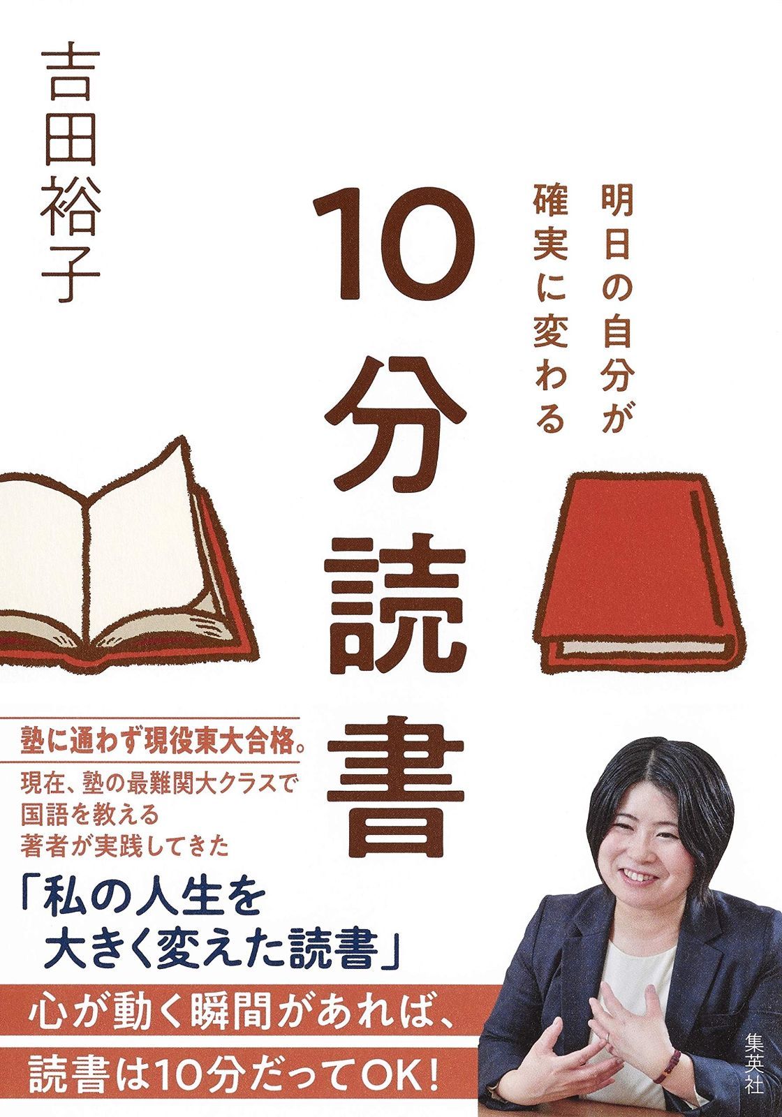 明日の自分が確実に変わる 10分読書 その他