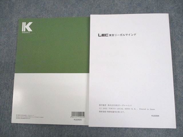 LEC公務員試験Kマスター2022-2023合格目標 23冊+演習編