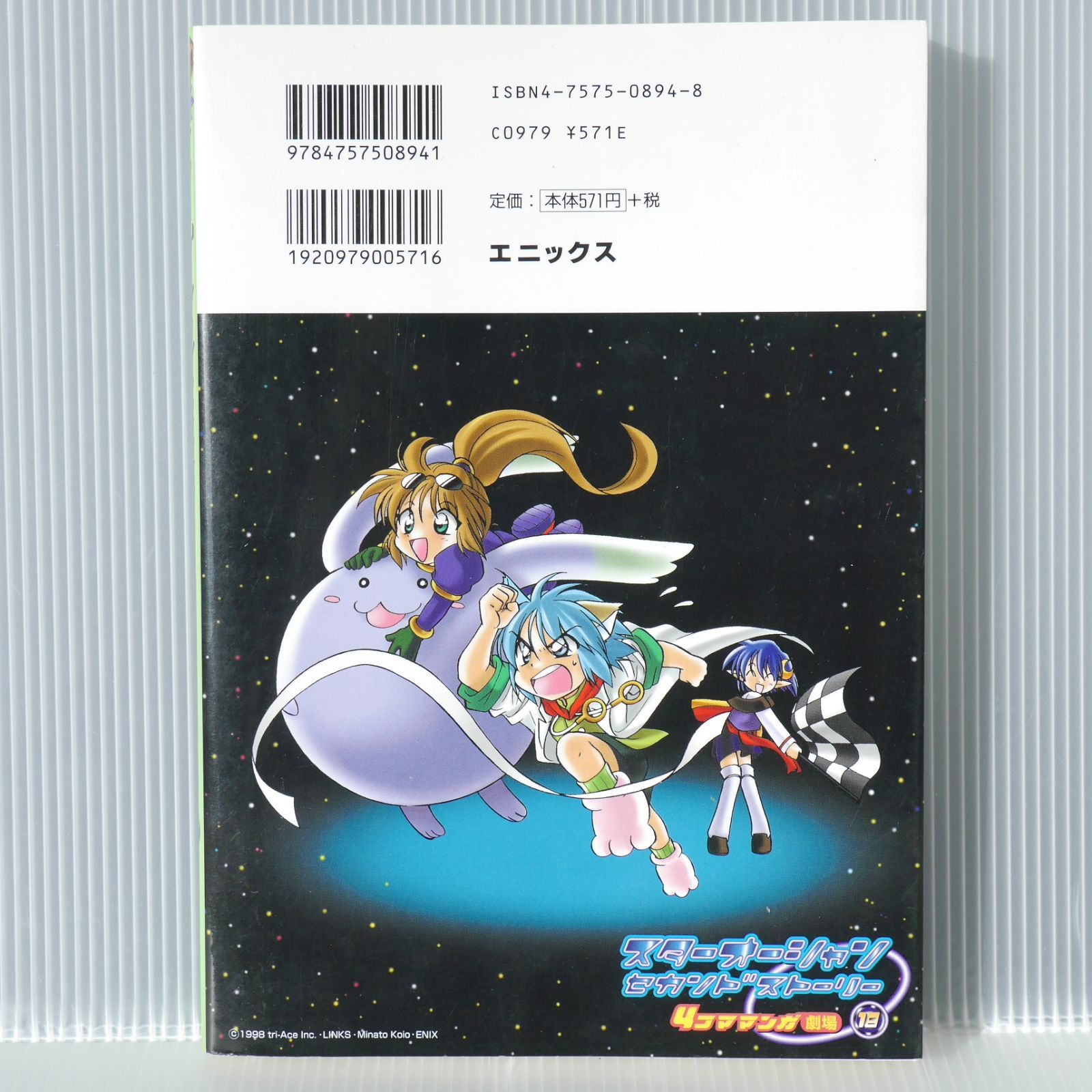 スタ-オ-シャンセカンドスト-リ-4コママンガ劇場 (18) スタ-オ-シャンセカンドスト-リ-4コママンガ劇場 (18) |本